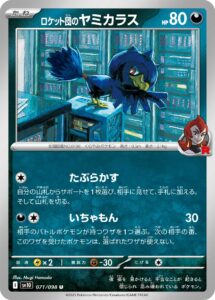 ロケット団のヤミカラス (U) #071/098