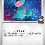 ロケット団のポリゴン (C) #081/098
