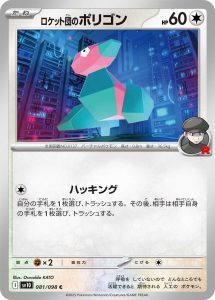 ロケット団のポリゴン (C) #081/098