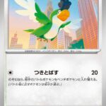 イキリンコ (C) #086/098