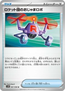ロケット団のおじゃまロボ (U) #087/098