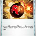 ロケット団のびっくりボム (U) #089/098