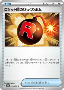 ロケット団のびっくりボム (U) #089/098