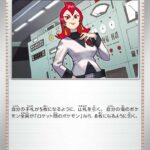 ロケット団のアテナ (U) #091/098