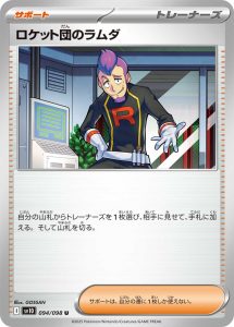 ロケット団のラムダ (U) #094/098
