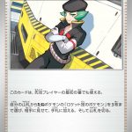 ロケット団のランス (U) #095/098