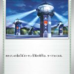 ロケット団の監視塔 (U) #096/098