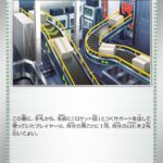ロケット団のファクトリー (U) #097/098