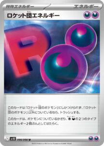 ロケット団エネルギー (U) #098/098