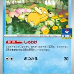 コダック (PROMO) #262/SV-P