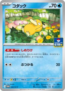 コダック (PROMO) #262/SV-P