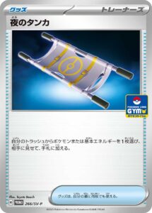 夜のタンカ (PROMO) #266/SV-P