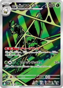 ロケット団のワナイダー (AR) #099/098