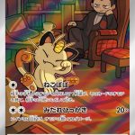 ロケット団のニャース (AR) #109/098