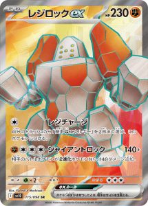レジロックex (SR) #115/098