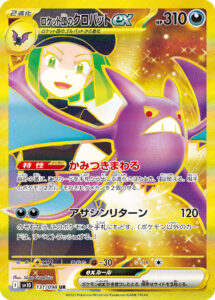 ロケット団のクロバットex (UR) #131/098