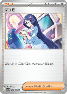 マコモ(モンスターボール柄/ミラー仕様) (ミラー仕様) #085/086