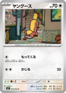 ヤングース (C) #055/063