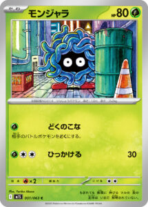 モンジャラ (C) #001/063