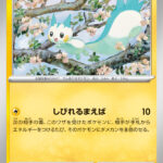 パチリス (C) #033/063