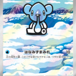 クマシュン (AR) #113/086