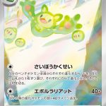 ランクルス (AR) #125/086