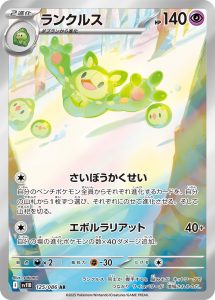 ランクルス (AR) #125/086