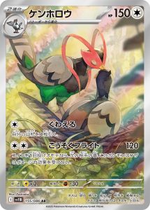 ケンホロウ (AR) #155/086