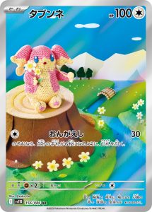 タブンネ (AR) #156/086