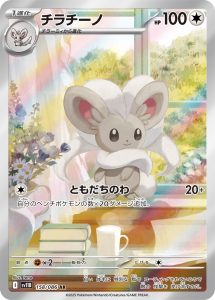 チラチーノ (AR) #158/086