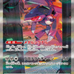 ゲノセクトex (SAR) #172/086