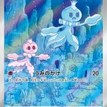 プルリル (AR) #124/086