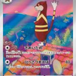 ミルホッグ (AR) #152/086