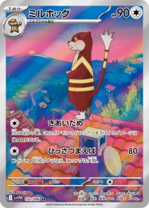 ミルホッグ (AR) #152/086