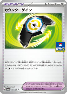 カウンターゲイン (PROMO) #006/M-P