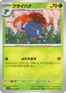 クサイハナ (C) #002/080