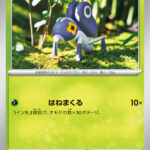 マメバッタ (C) #009/080