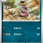 ワルビル (C) #054/080