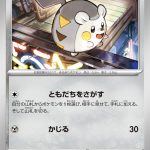 トゲデマル (C) #061/080