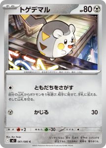 トゲデマル (C) #061/080