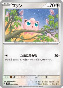 プリン (C) #064/080