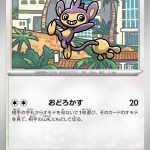 エイパム (C) #066/080