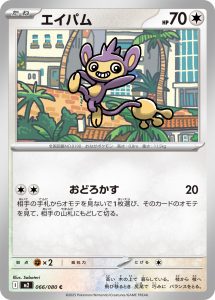 エイパム (C) #066/080