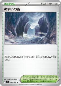 めまいの谷 (U) #080/080