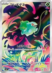 フシギダネ (AR) #064/063