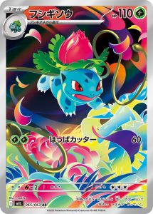 フシギソウ (AR) #065/063