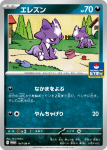 エレズン (PROMO) #047/M-P
