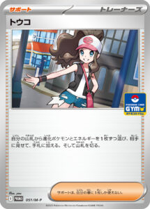 トウコ (PROMO) #051/M-P