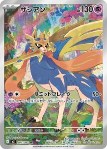 ザシアン (AR) #087/080