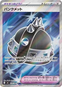 パンクメット (SR) #104/080